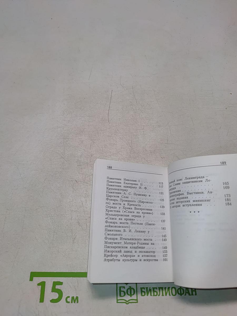 Мой Ленинград (экслибрисы)