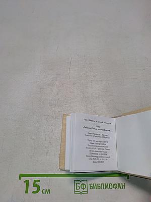 Санкт-Петербург в русской литературе. Том 1. Страницей Гоголя ложится Невский...
