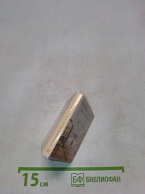 Санкт-Петербург в русской литературе. Том 1. Страницей Гоголя ложится Невский...