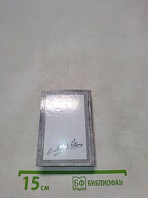 Достоевский на каждый день