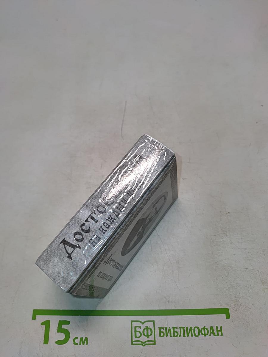 Достоевский на каждый день