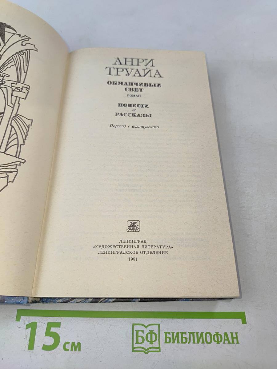 Обманчивый свет