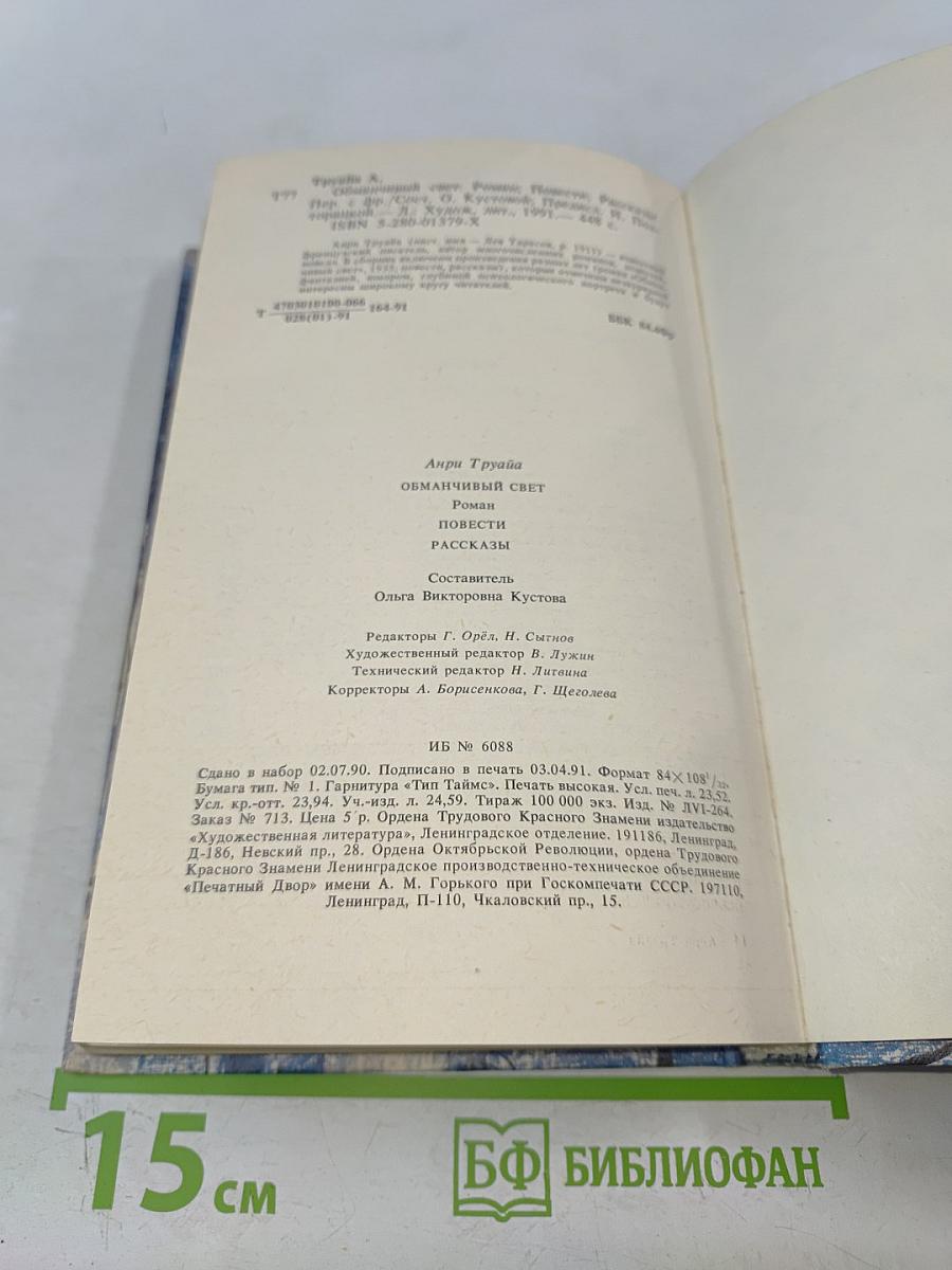 Обманчивый свет