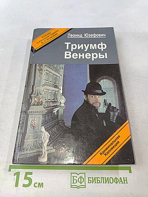 Триумф Венеры