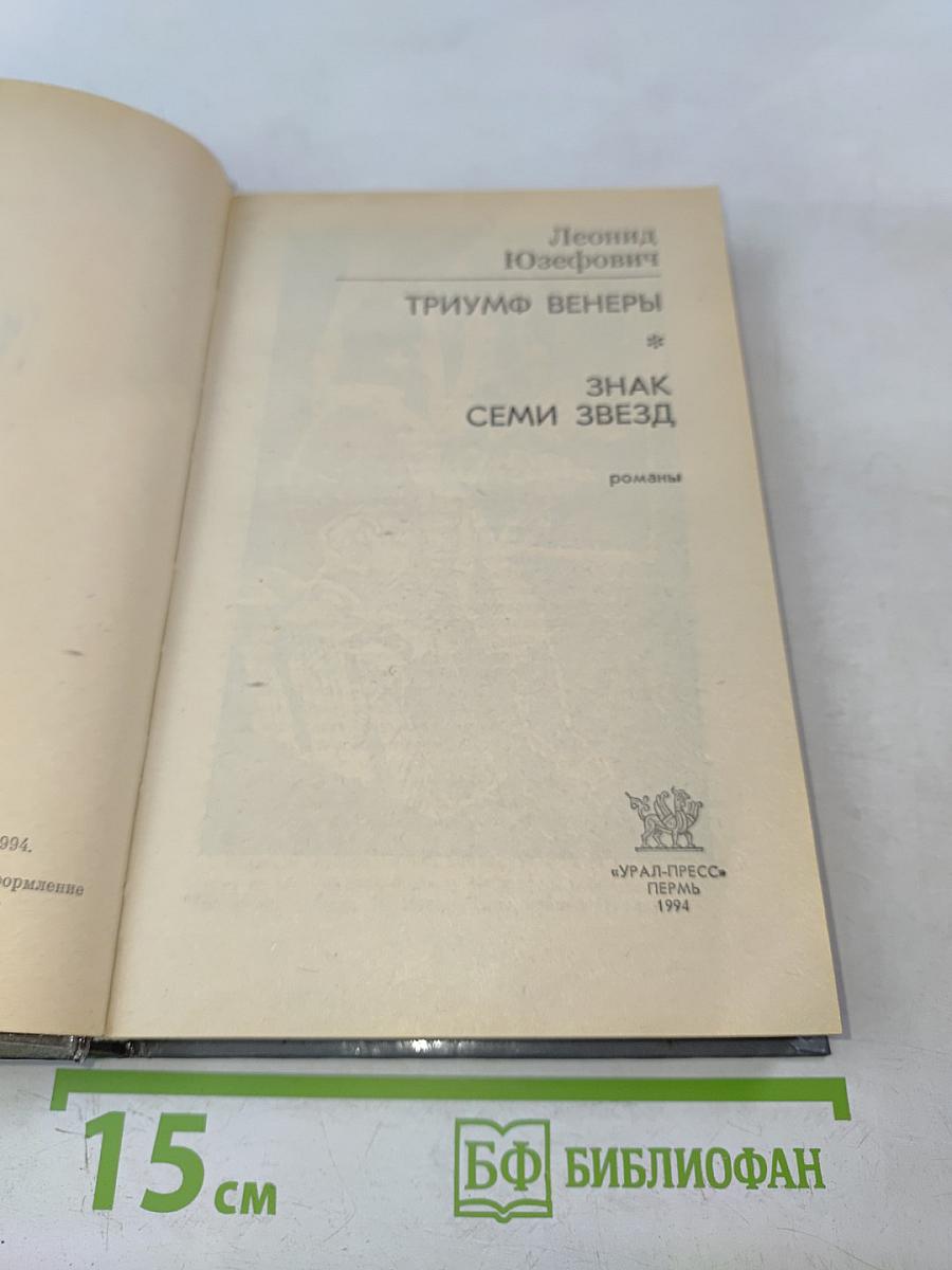 Триумф Венеры