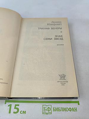 Триумф Венеры