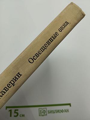 Освещенные окна