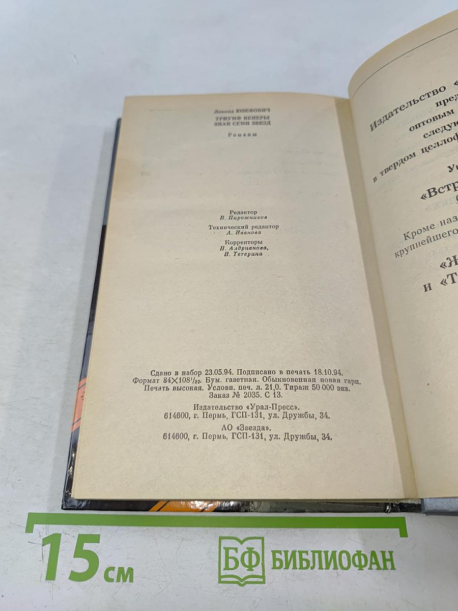 Триумф Венеры