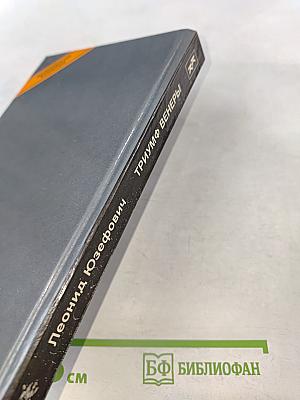 Триумф Венеры