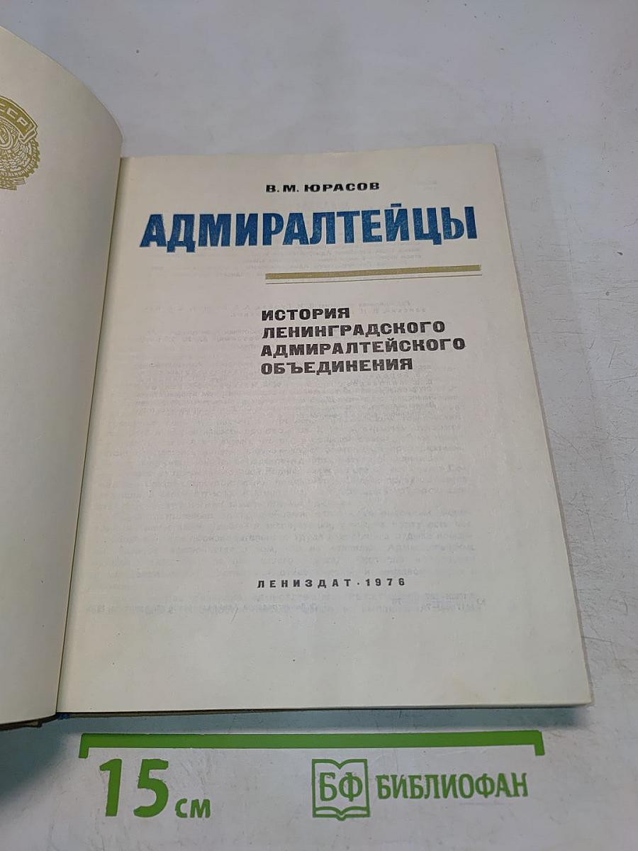 Адмиралтейцы
