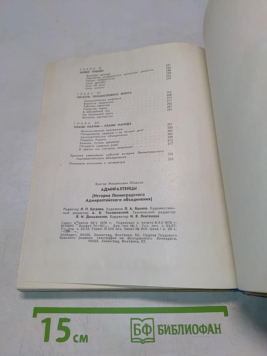 Адмиралтейцы