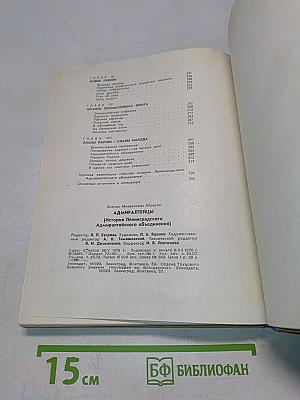 Адмиралтейцы