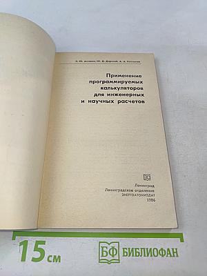 Применение программируемых калькуляторов для инженерных и научных расчетов