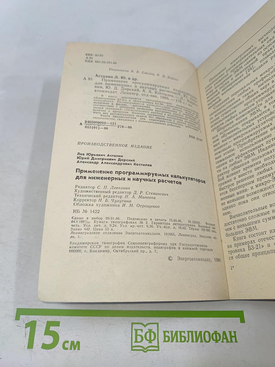Применение программируемых калькуляторов для инженерных и научных расчетов