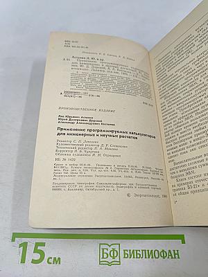 Применение программируемых калькуляторов для инженерных и научных расчетов