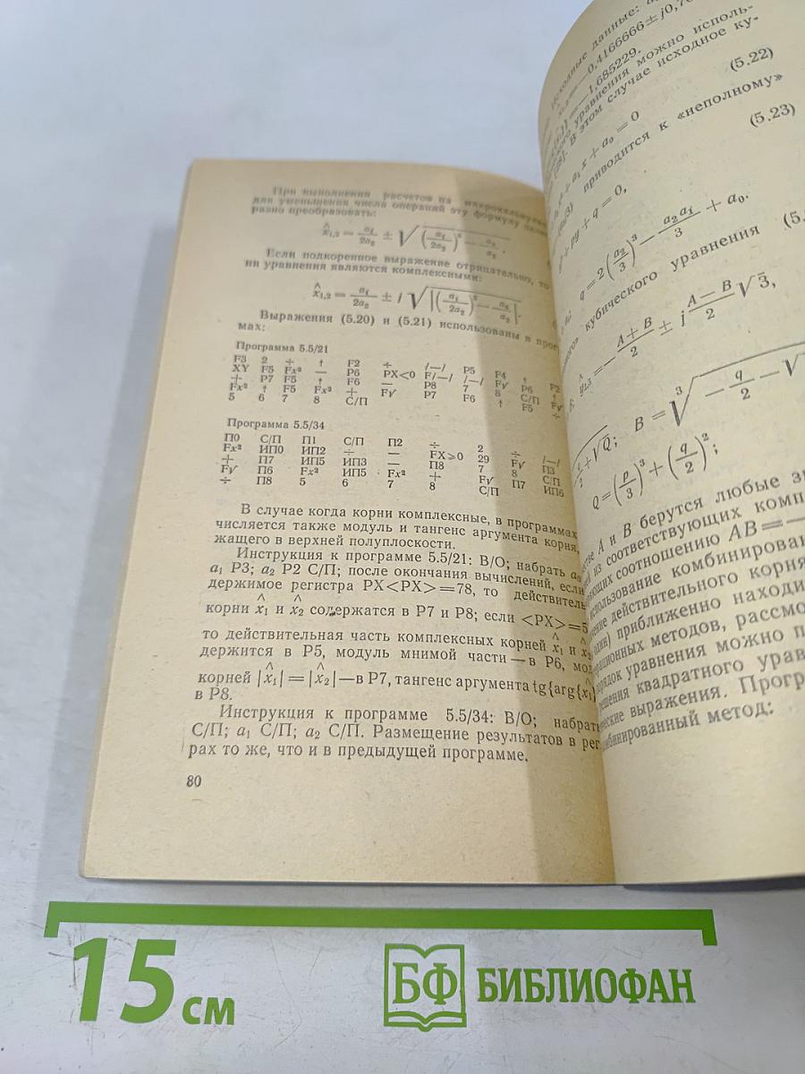 Применение программируемых калькуляторов для инженерных и научных расчетов