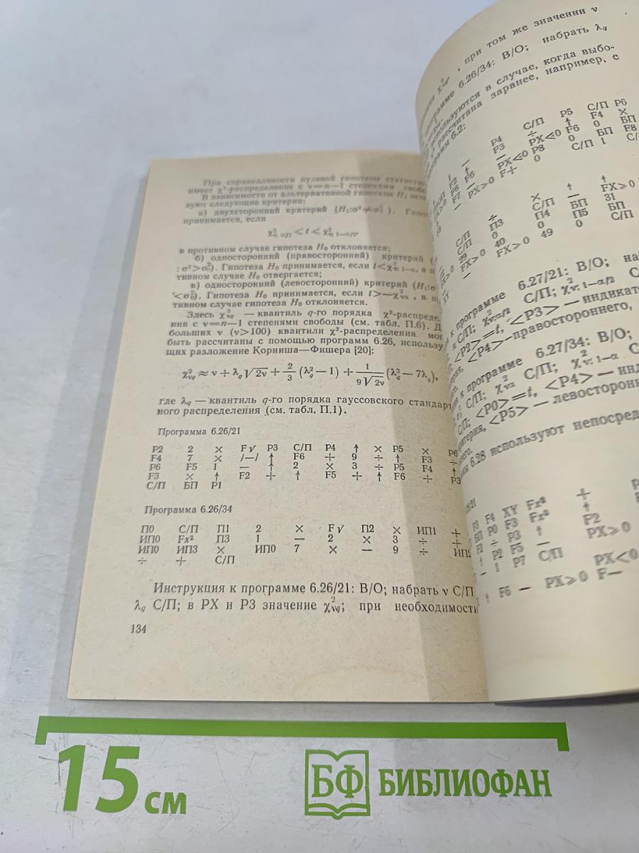 Применение программируемых калькуляторов для инженерных и научных расчетов