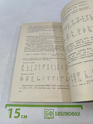 Применение программируемых калькуляторов для инженерных и научных расчетов