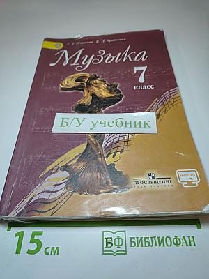 Музыка 7 класс