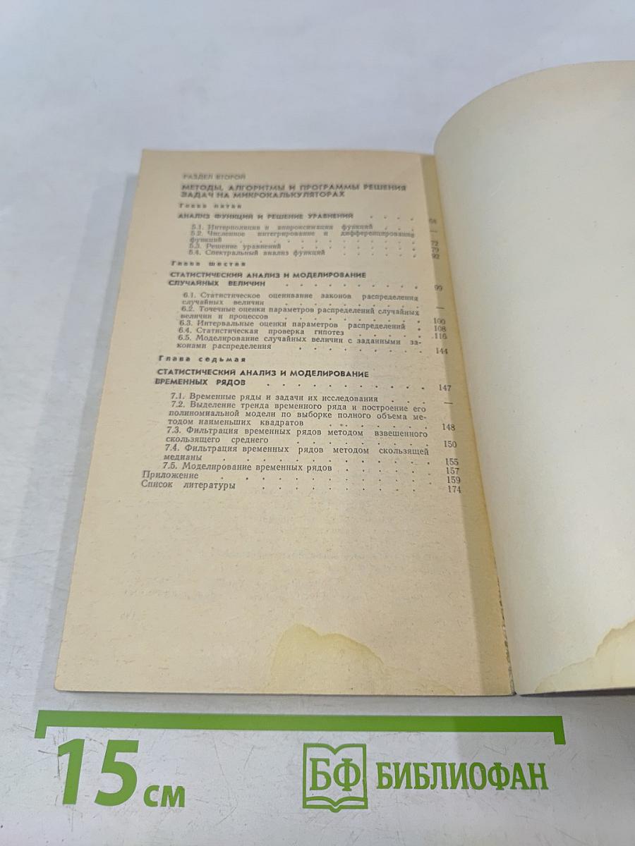 Применение программируемых калькуляторов для инженерных и научных расчетов