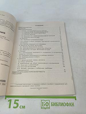Философия. Юнита 2. Философия бытия: познание, общество, человек, ценности, культура