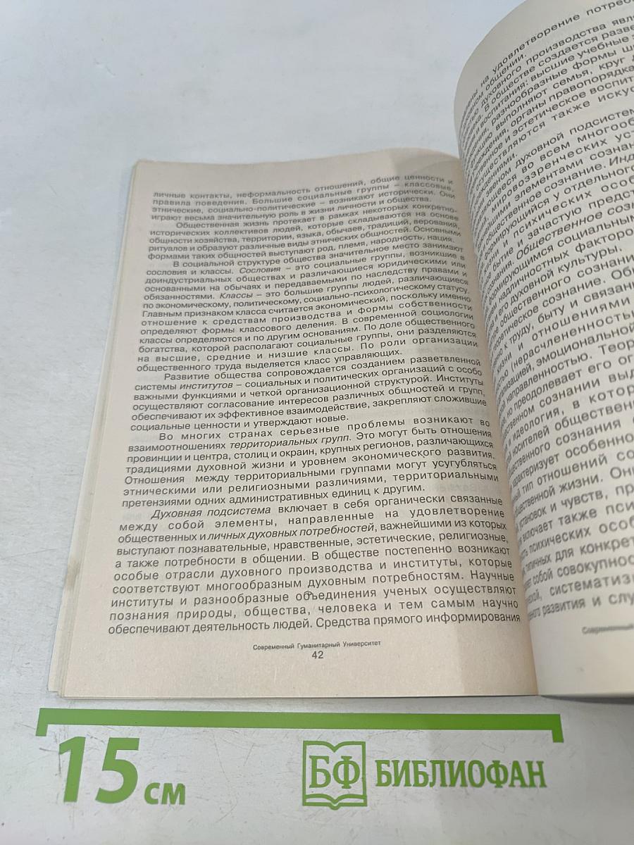 Философия. Юнита 2. Философия бытия: познание, общество, человек, ценности, культура