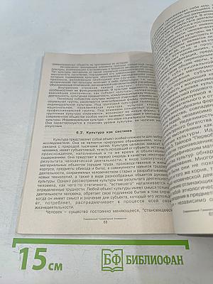 Философия. Юнита 2. Философия бытия: познание, общество, человек, ценности, культура