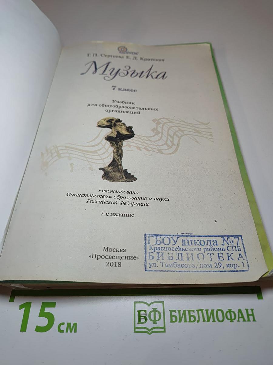 Музыка 7 класс