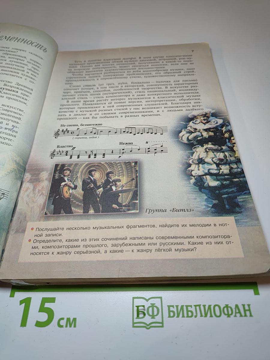 Музыка 7 класс