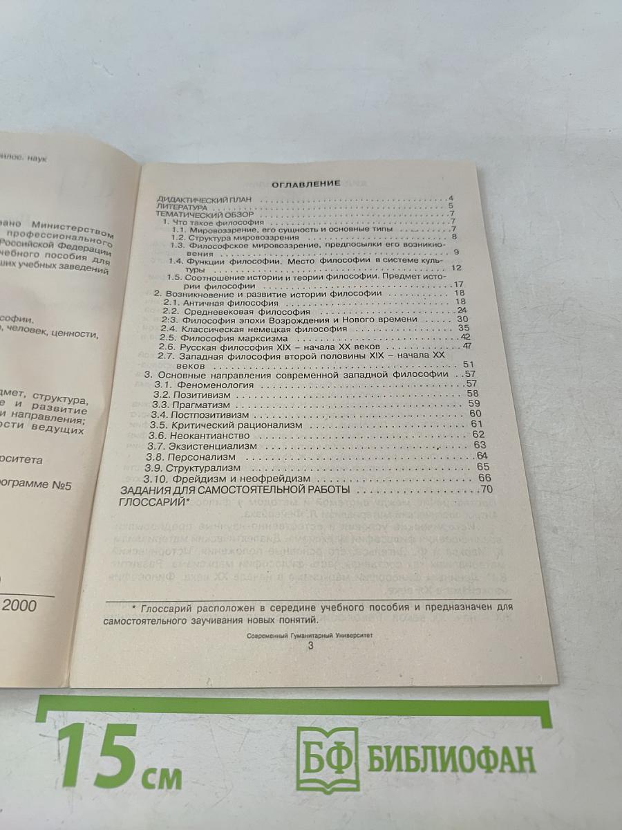 Философия. Юнита 1. Что такое философия? История философии