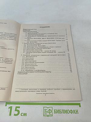 Философия. Юнита 1. Что такое философия? История философии