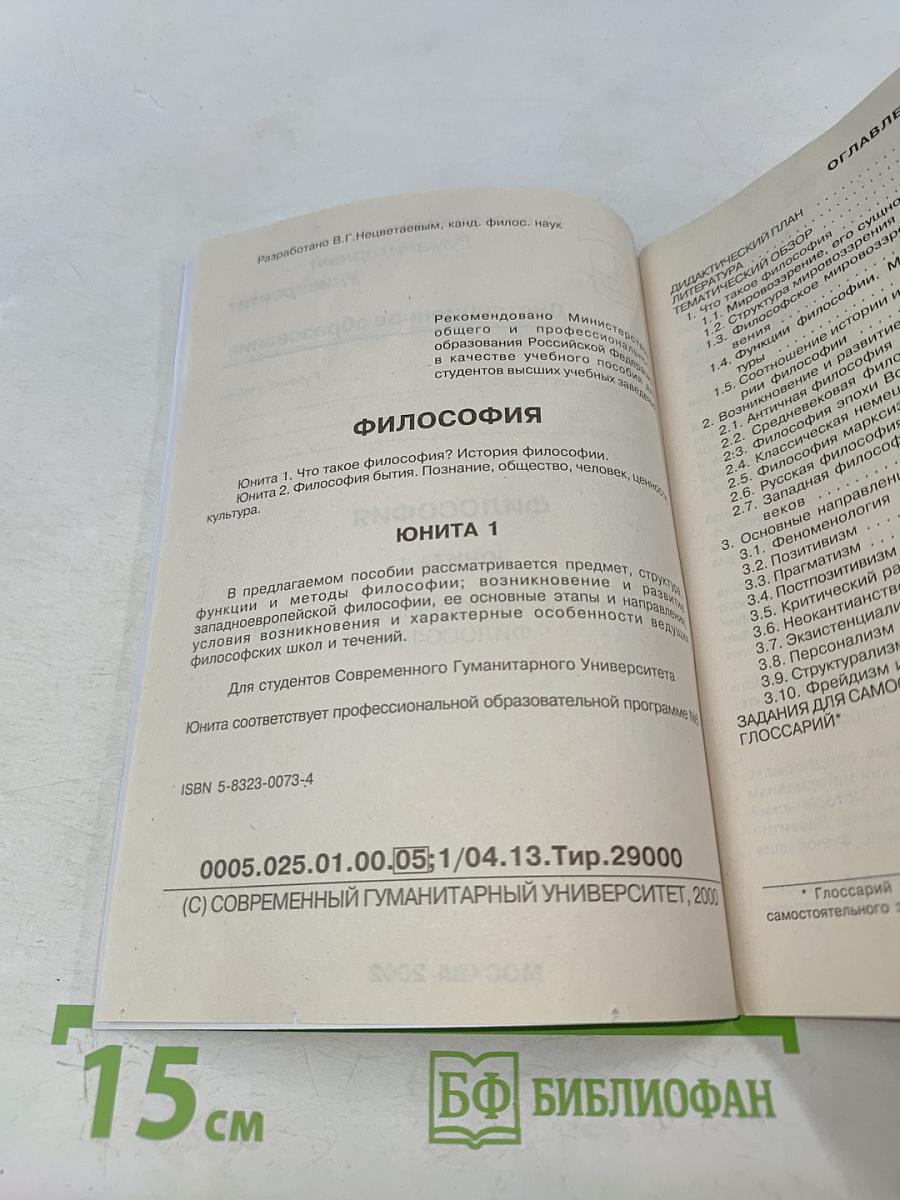 Философия. Юнита 1. Что такое философия? История философии