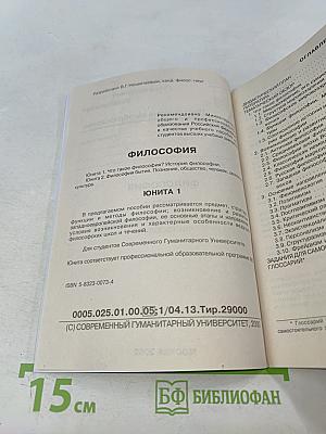 Философия. Юнита 1. Что такое философия? История философии