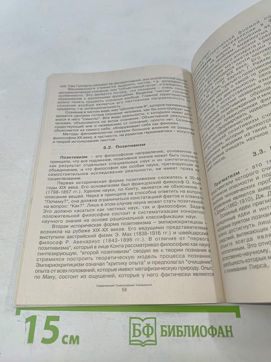 Философия. Юнита 1. Что такое философия? История философии