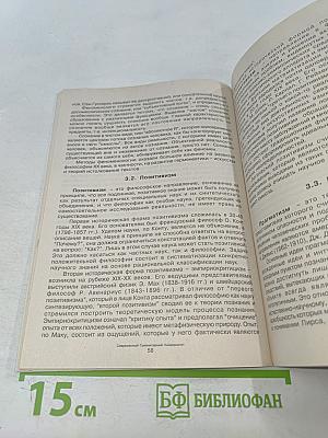 Философия. Юнита 1. Что такое философия? История философии