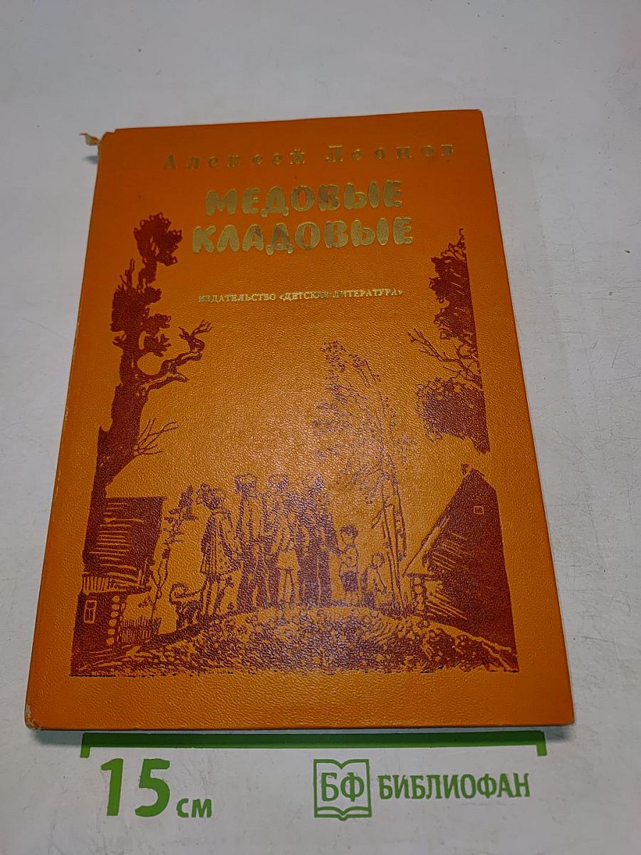 Медовые кладовые