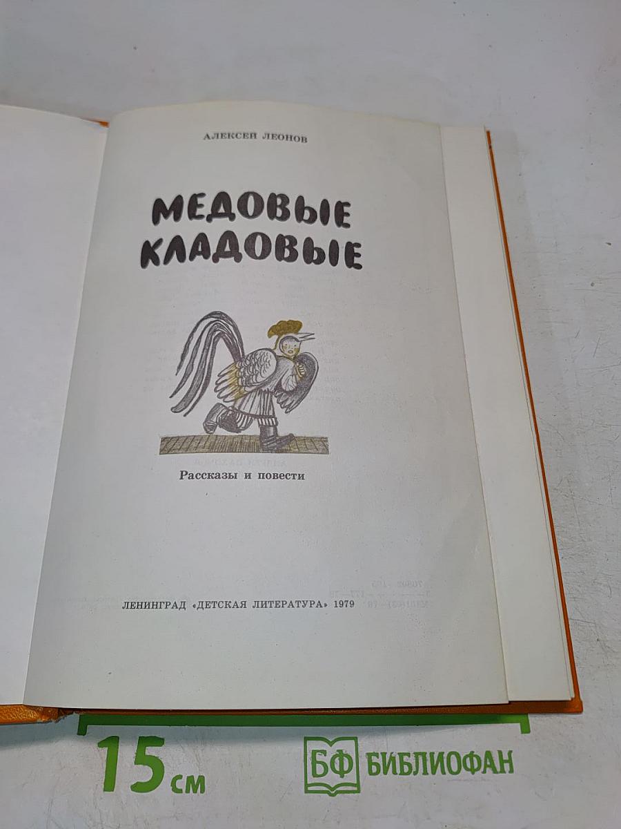 Медовые кладовые