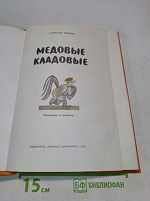 Медовые кладовые