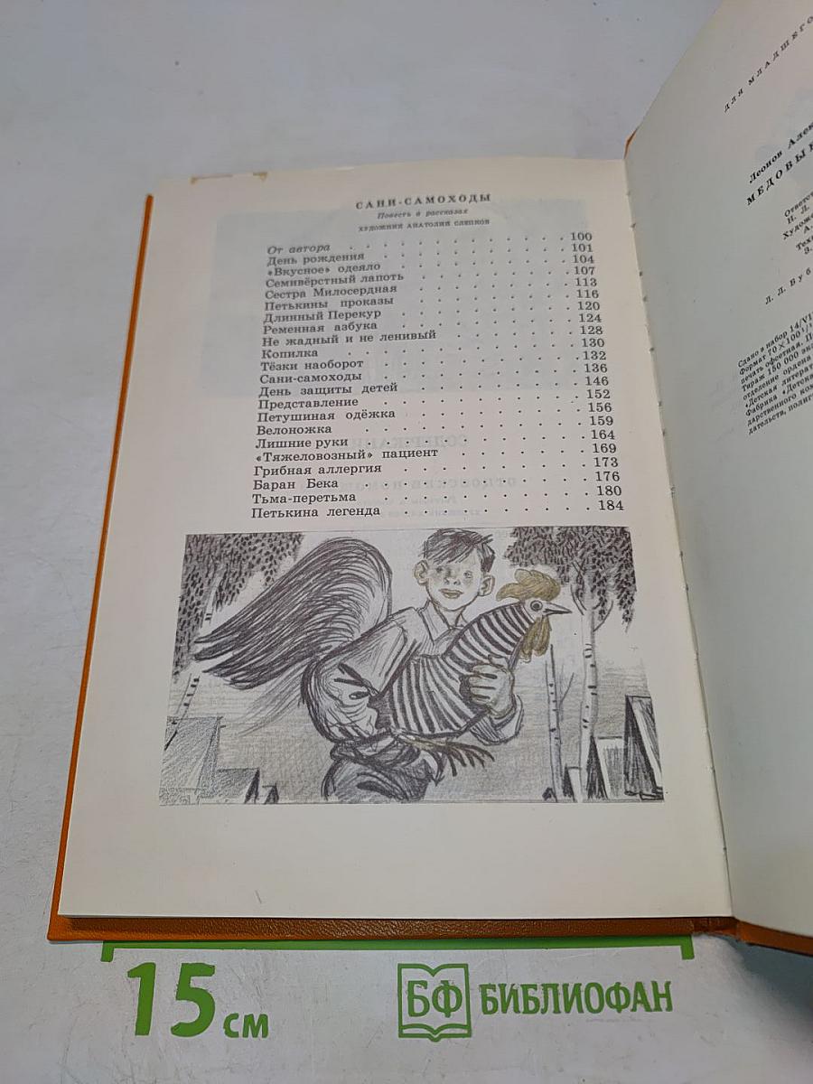 Медовые кладовые