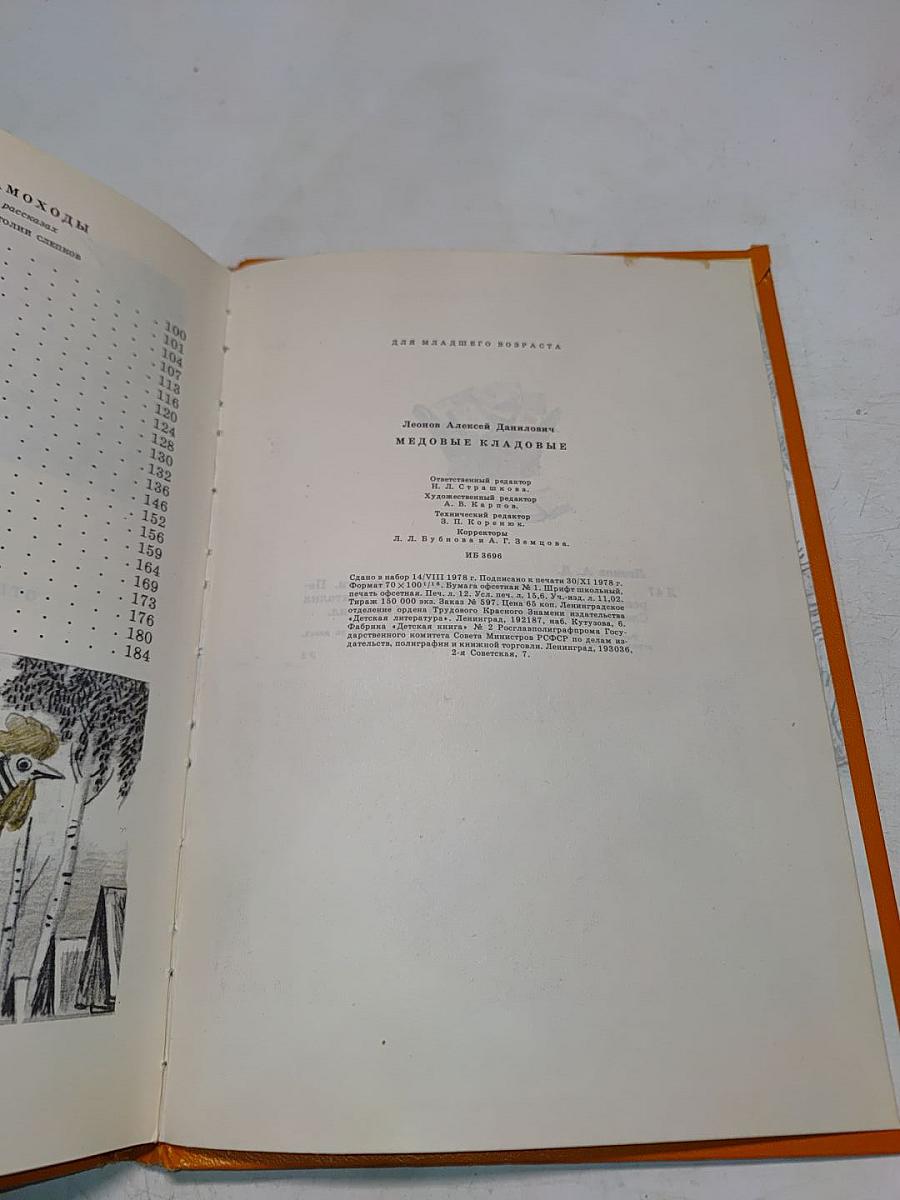 Медовые кладовые