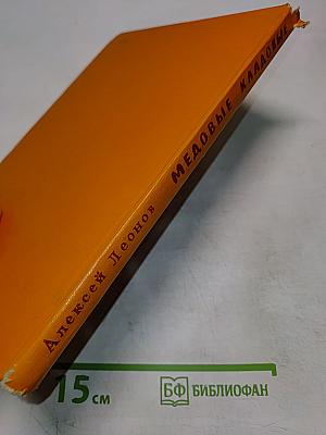 Медовые кладовые