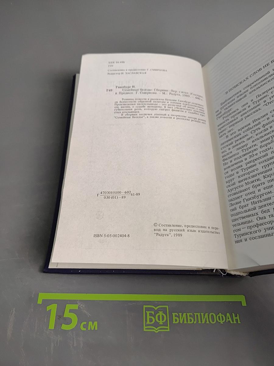 Семейные беседы