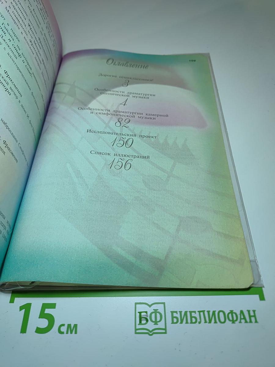 Музыка 7 класс