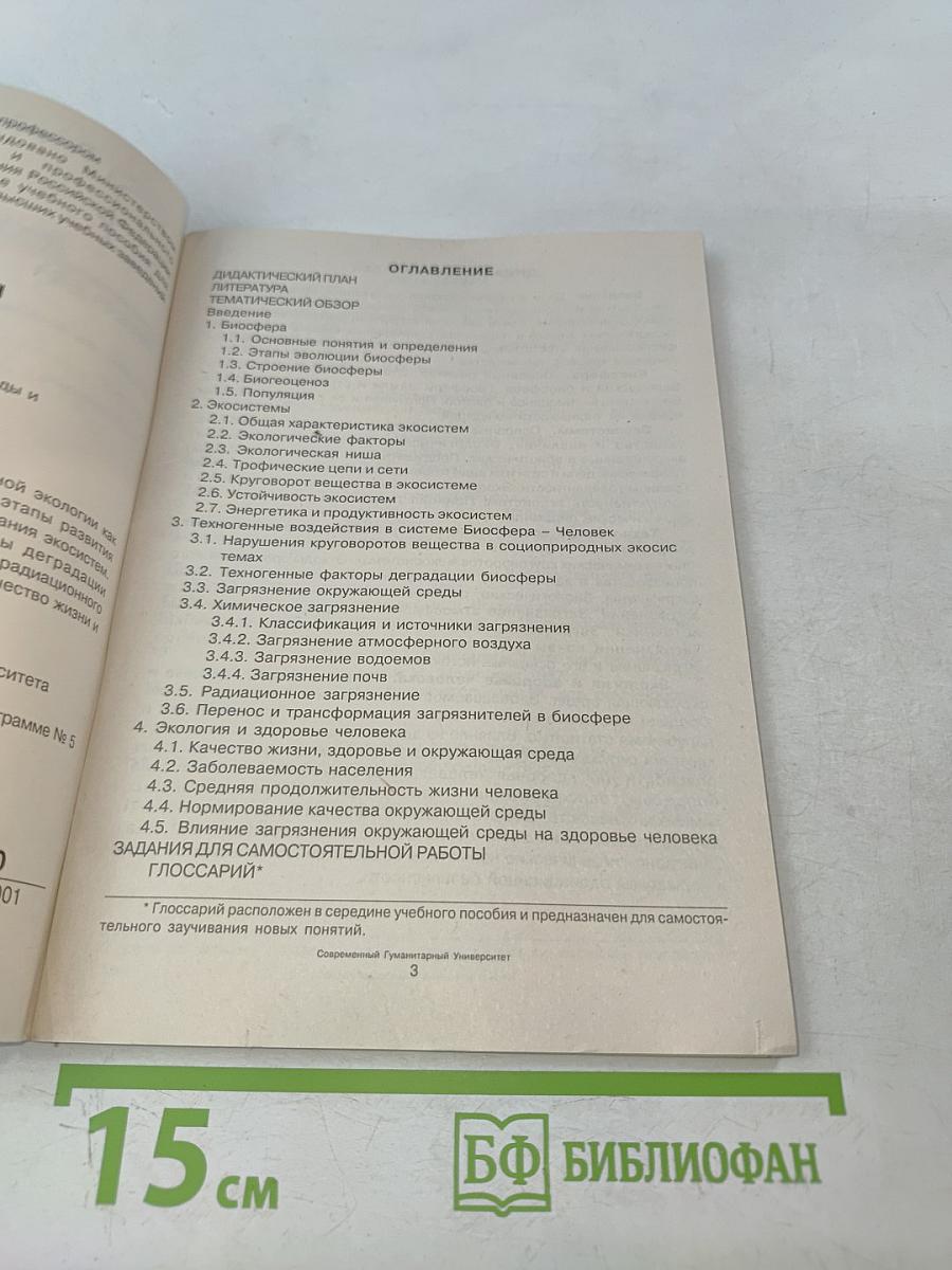 Экология. Юнита 1