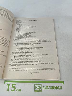 Экология. Юнита 1