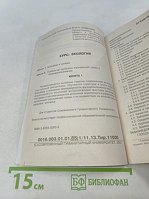 Экология. Юнита 1