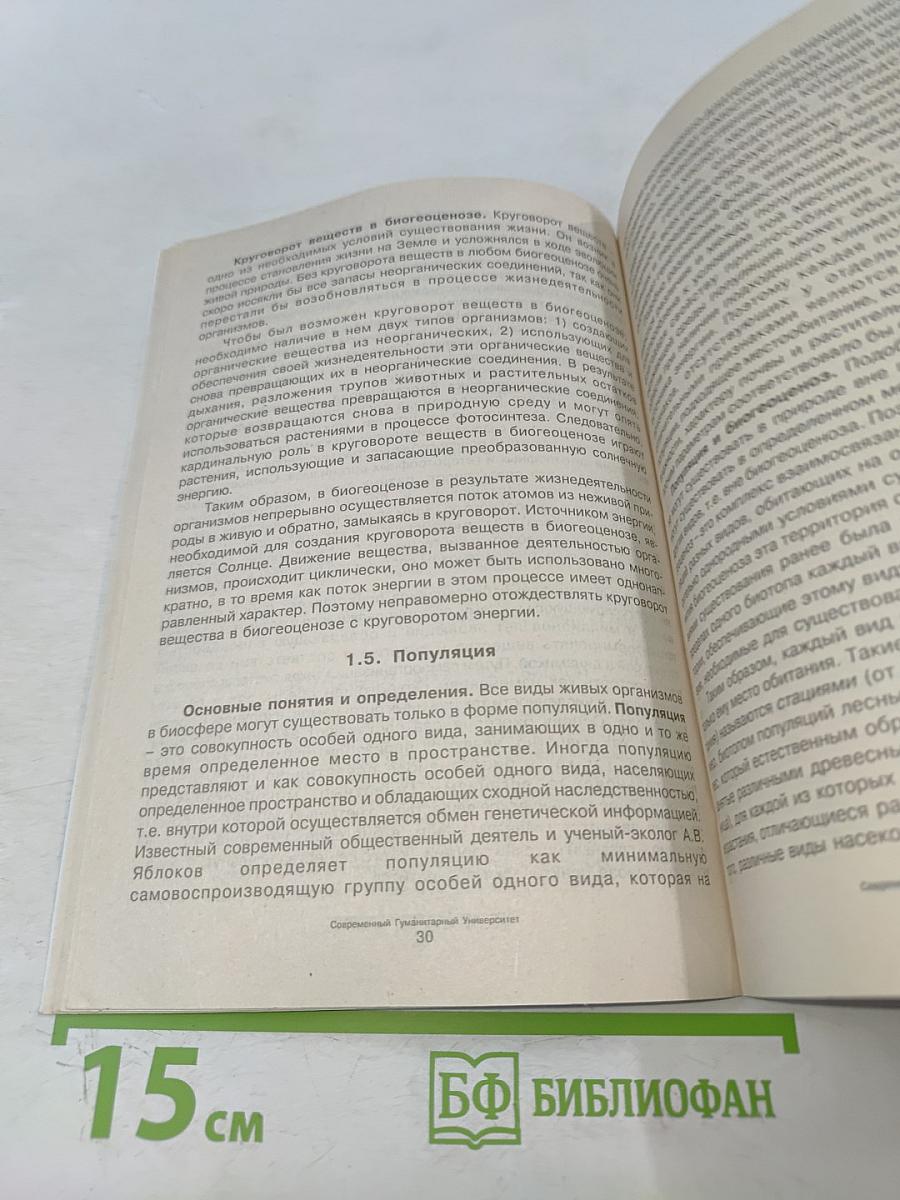 Экология. Юнита 1