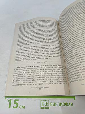 Экология. Юнита 1