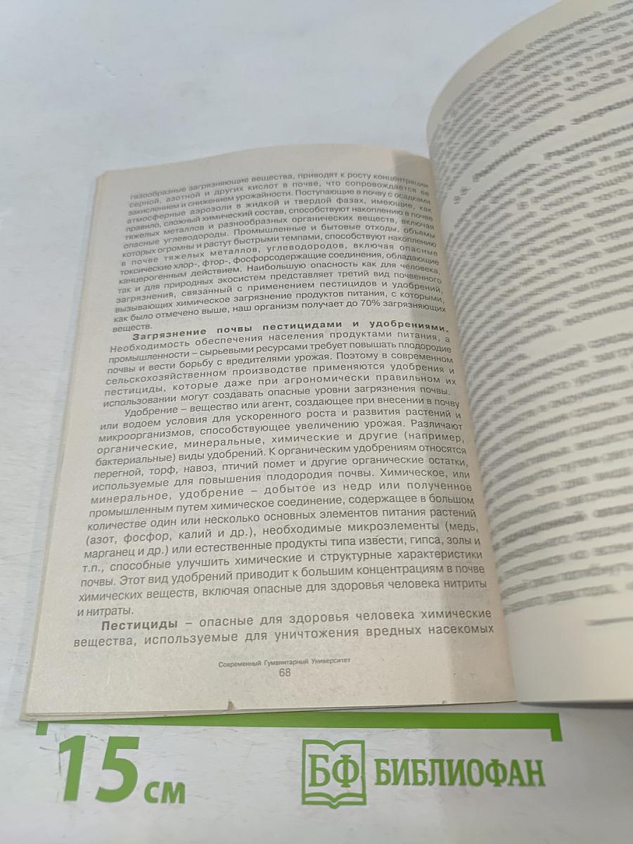 Экология. Юнита 1