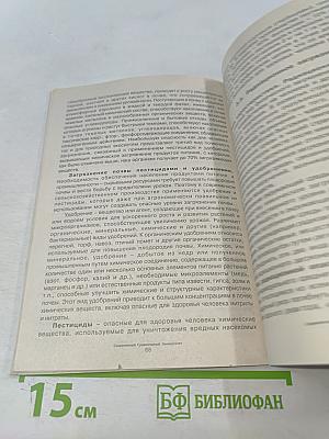 Экология. Юнита 1